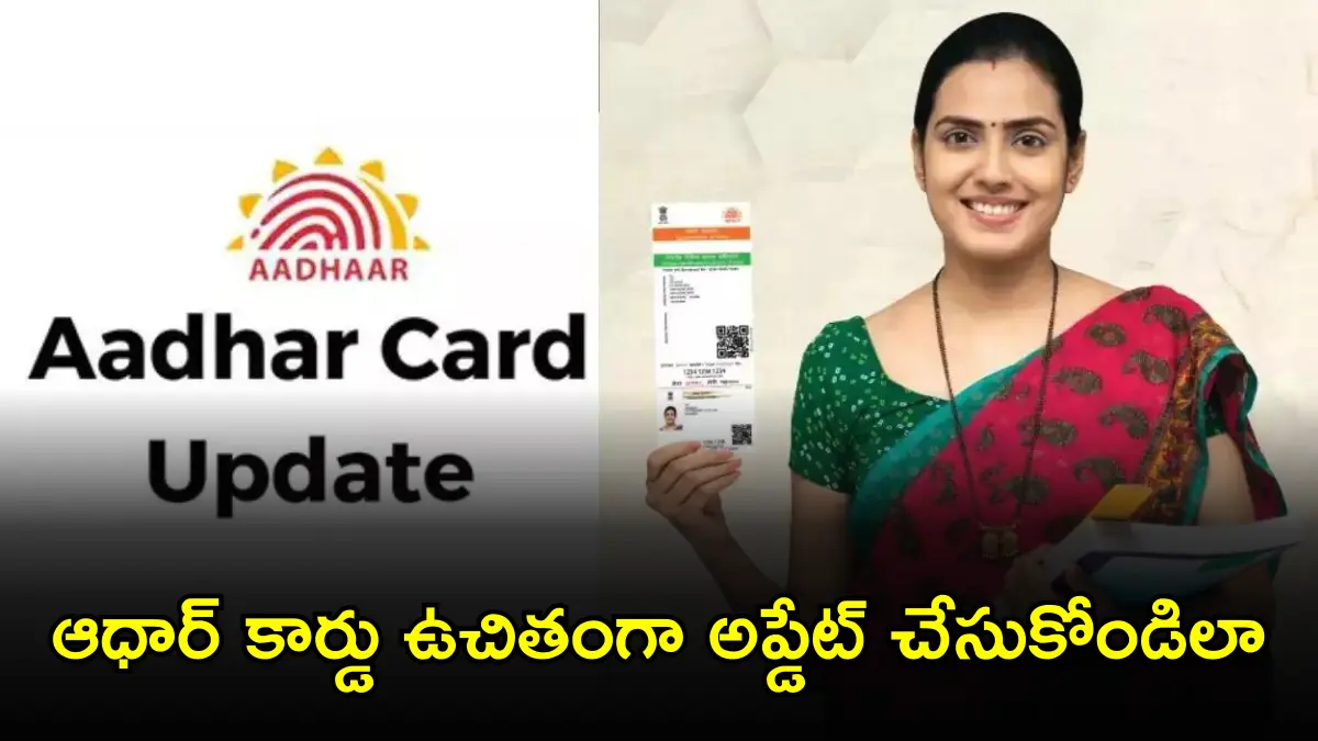 Adhaar Card Update (1)